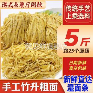 竹升宽面正宗广东港式云吞面安徽南陵小刀面碱水面鸡蛋面鲜湿面条