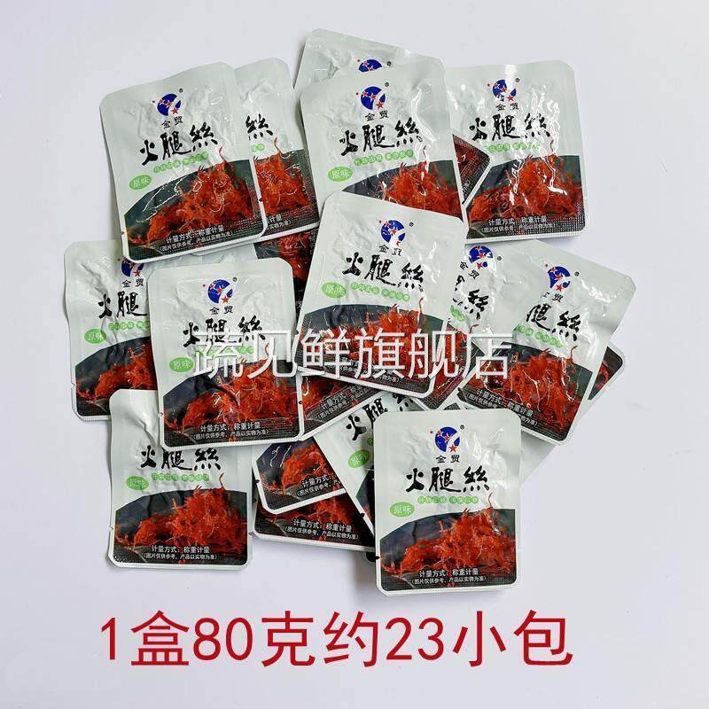正品金华火腿金贸即食火腿丝80克/23小包休闲零食肉脯金华特产