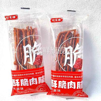 赵家班脆酥肉脯原味芝麻味散称小包装250g零食肉干靖江特产小吃