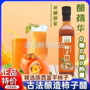 陕西富平柿子醋官方旗舰店山楂0糖0脂0热量健康凉拌沙拉浓缩果醋