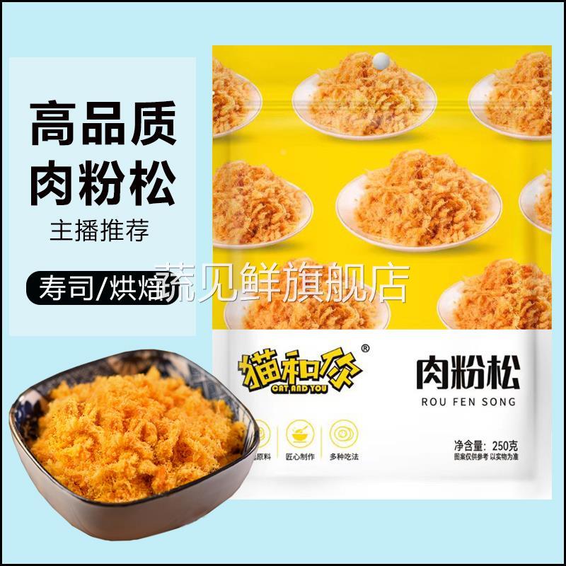 猫和你肉松烘焙寿司糕点三明治专用肉松小贝原料袋装家用商用酥脆图片