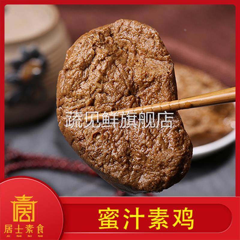 居士牌 蜜汁素鸡素食 开袋即食 上海特产 素豆腐干 素肉零食包邮