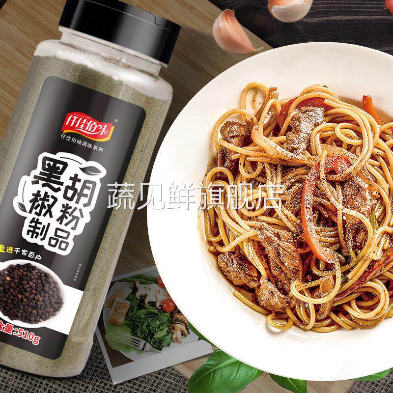 黑胡椒粉风味调味料商用家用黑胡椒面炒菜西餐牛排配料调料