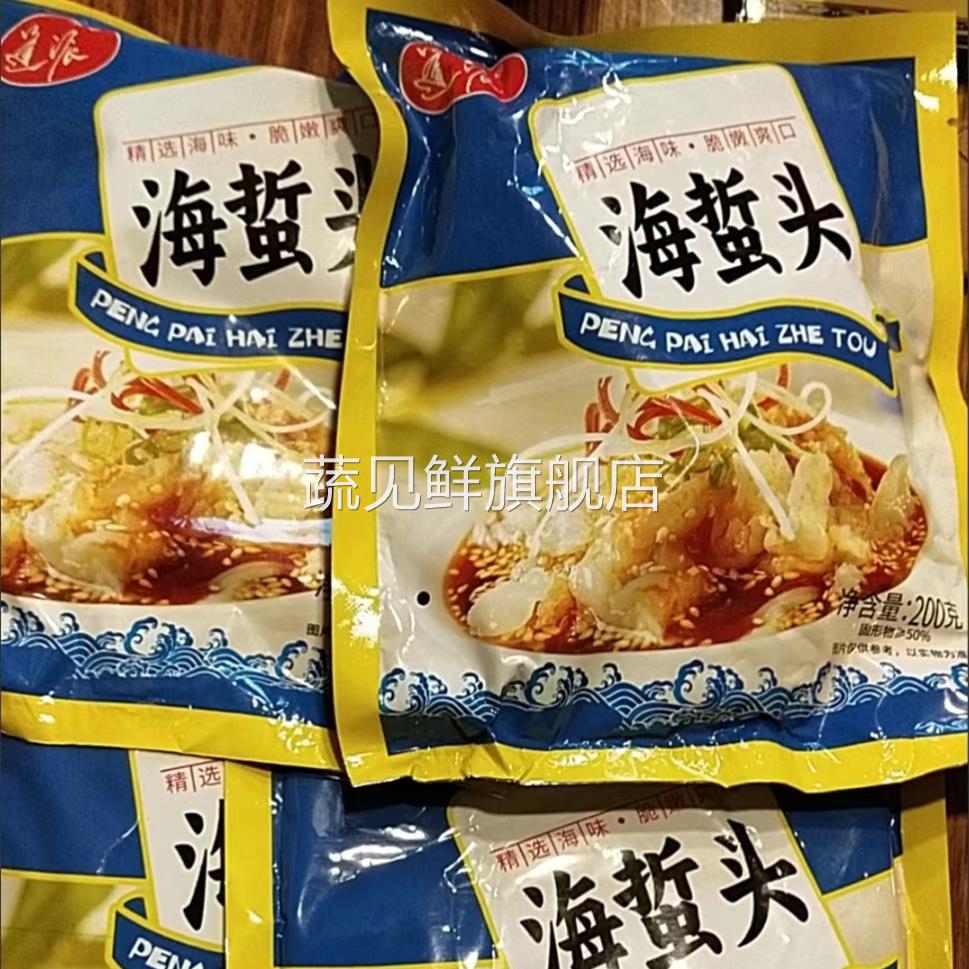 正宗海蜇开袋即食海蜇头特级海蜇盐渍凉拌酸辣海蜇整箱200g