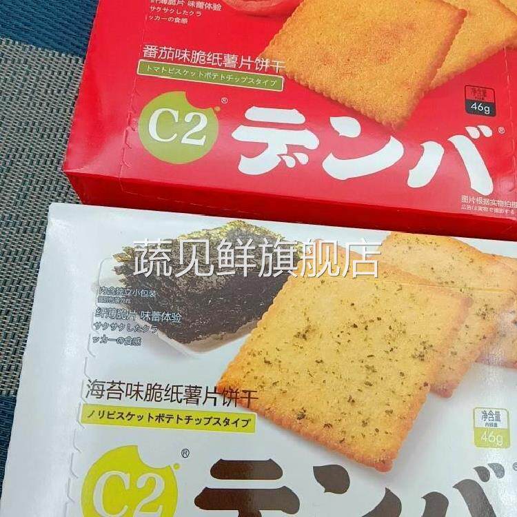 海苔味脆纸薯片饼干C2番茄味盒装内含独立小包装零食休闲食品小吃