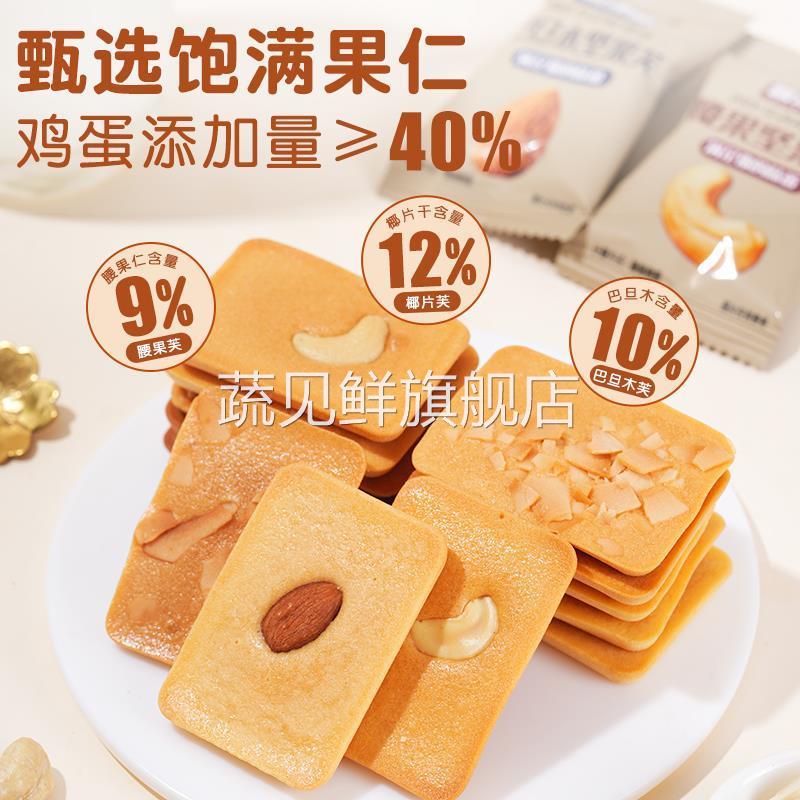南盾巴旦木坚果芙饼干椰片脆腰果薄脆饼休闲零食品小吃鸡蛋曲奇饼