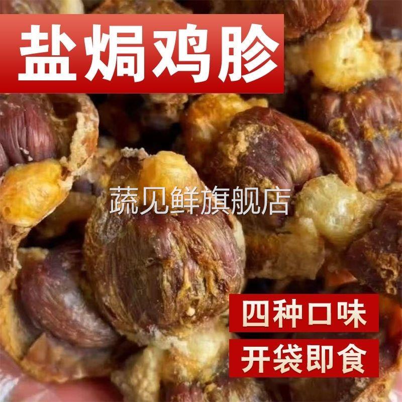 东北老式解馋下酒休闲健康小零食盐焗鸡胗碳烤风干香辣即食品新鲜