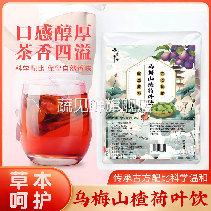 乌梅山楂消消茶桑葚陈皮荷叶玫瑰茶纯天然刮油健身苹果水果茶包茶