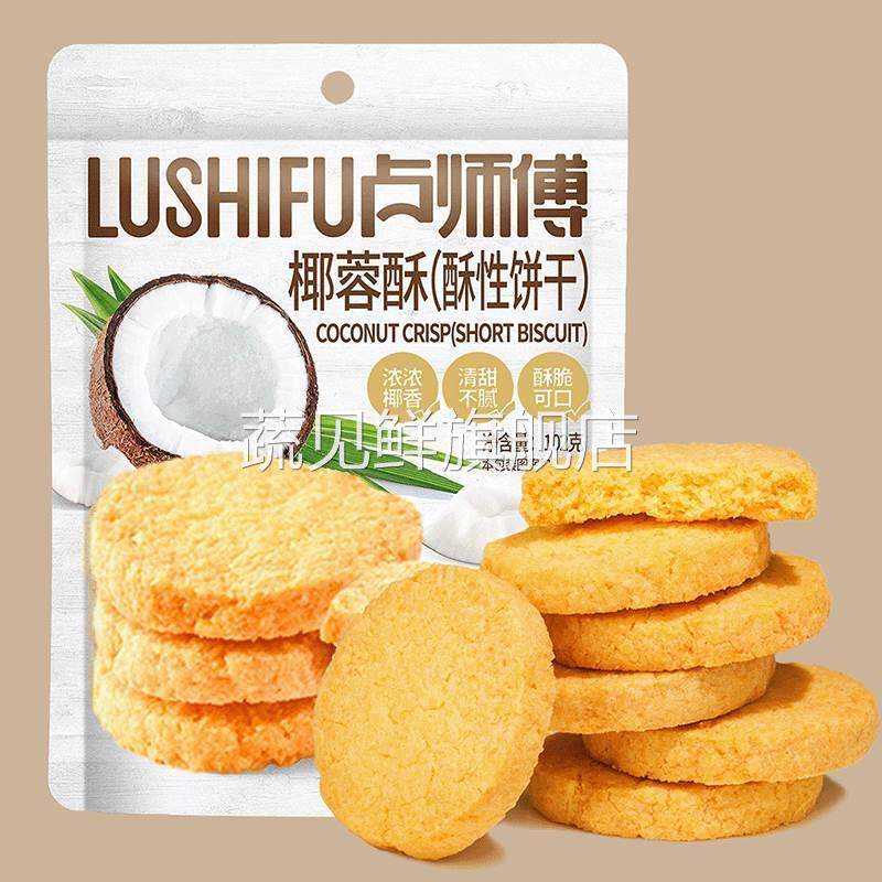 卢师傅椰蓉饼干酥香脆椰香曲奇饼干办公室休闲零食点心独立小包装