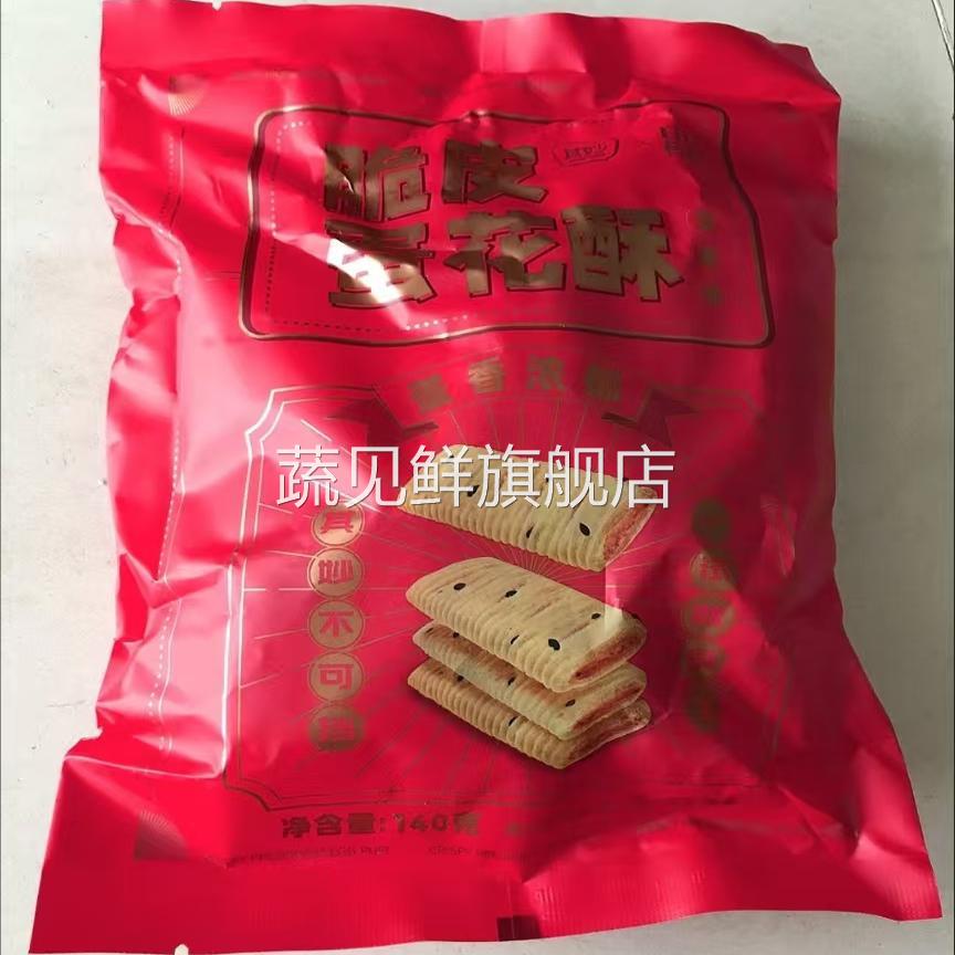 其妙厦门特产蛋花酥夹心鸡蛋卷蛋酥卷饼干整箱老式香酥花生酥包装