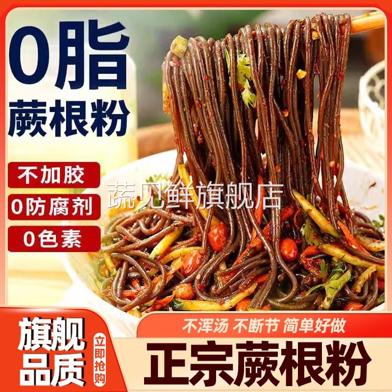 正宗蕨根粉干粉凉拌贵州特产粉条0脂肪纯正蕨根粉丝代餐细粉商用