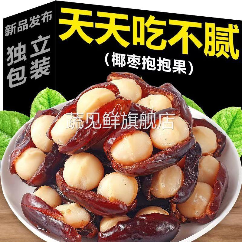 椰枣夏威夷果抱抱果独立包装果枣夹核桃坚果夹心网红零食休闲小吃