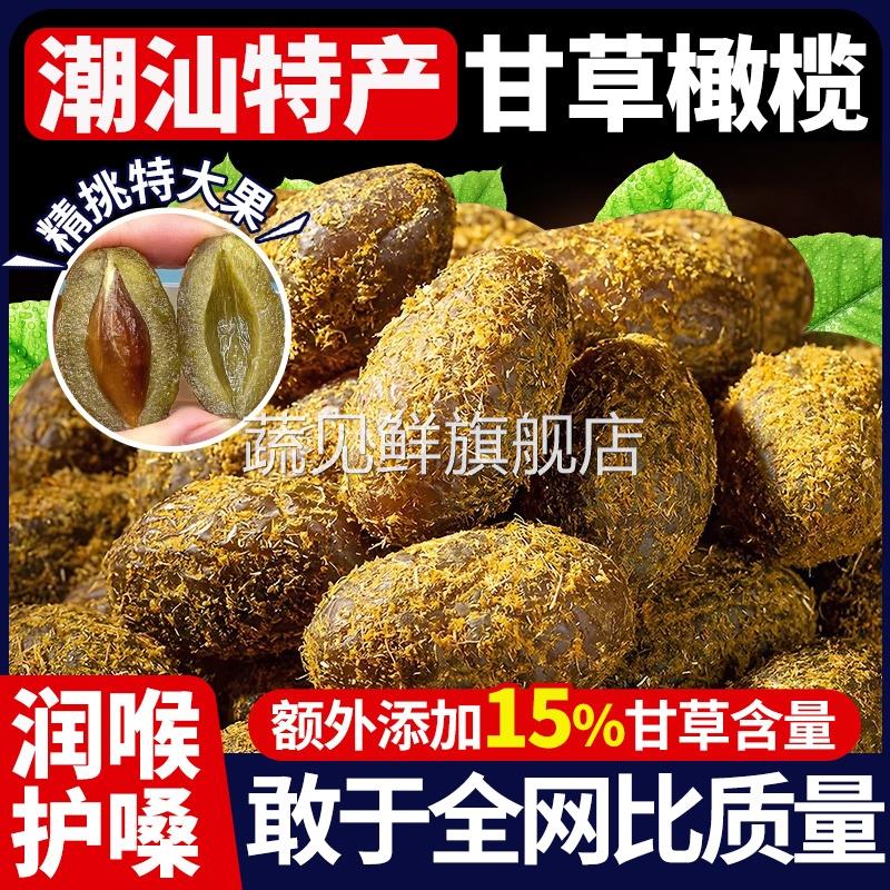 甘草橄榄500g潮汕特产袋罐装蜜饯果干果脯休闲小零食品官方旗舰店