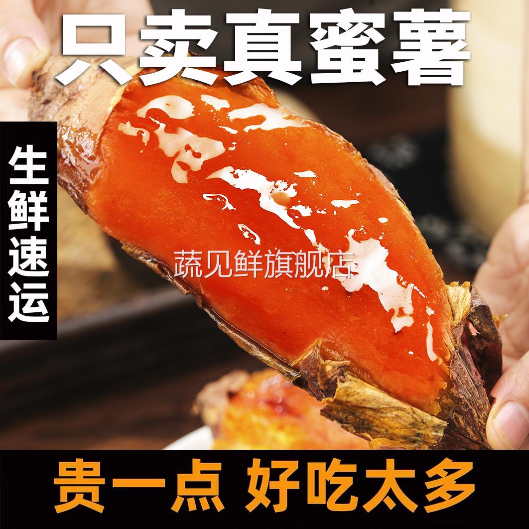 山东薯25号糖心红心蜜薯烤地瓜超甜5斤农家自种新鲜红薯沙地番