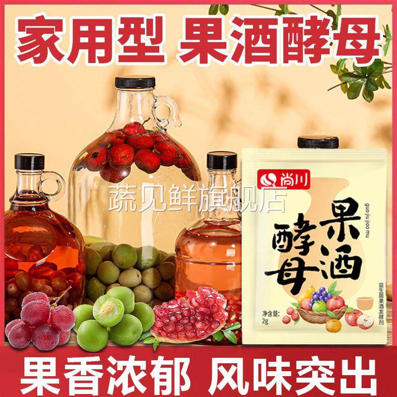 尚川果酒曲 曲火龙果青葡萄梅子自制水果酒专用酵母发粉官方旗舰