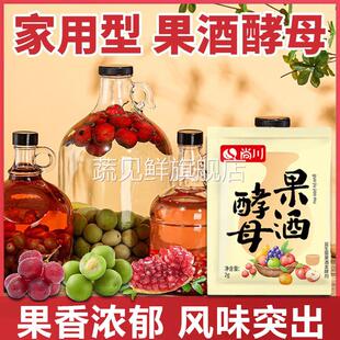 尚川果酒曲 曲火龙果青葡萄梅子自制水果酒专用酵母发粉官方旗舰