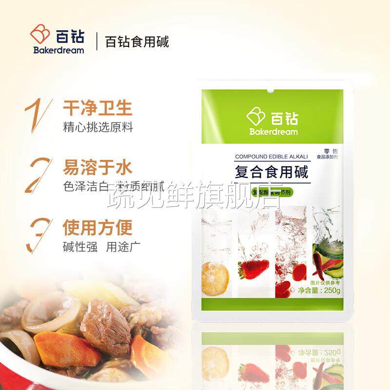 百钻复合食用碱碳酸钠纯碱250g克烘焙家用碱面厨房清洁去污除垢