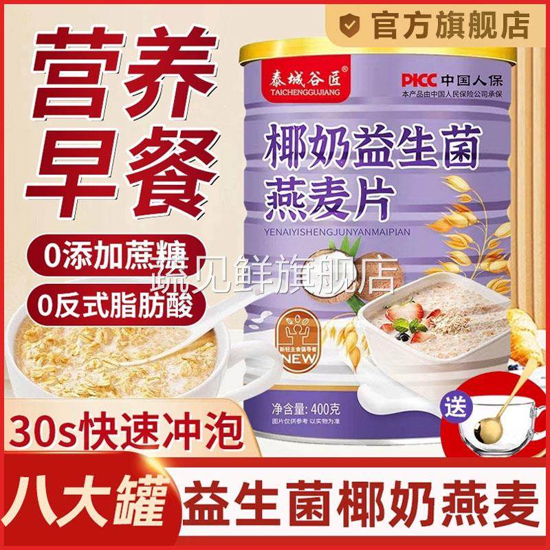 正宗官方旗舰店椰奶益生菌燕麦片官方旗舰店早餐无蔗糖速溶冲泡