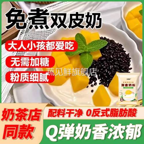 商超双皮奶粉家用专用粉儿童零添加果冻即食摆摊商用官方旗舰店