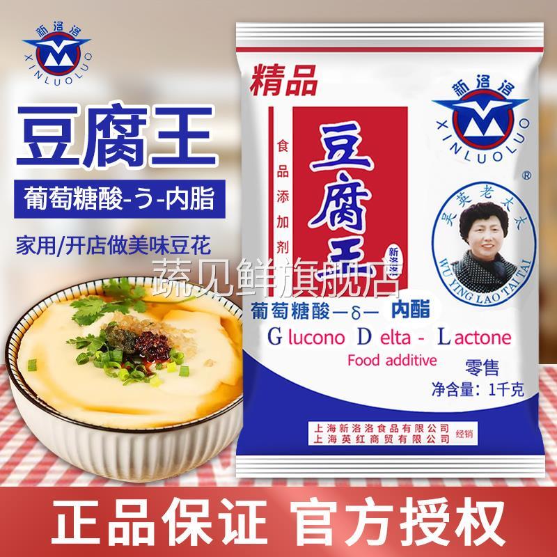 新洛洛豆腐王 商用家用自制做豆腐脑内脂食用豆花凝固剂葡萄糖酸