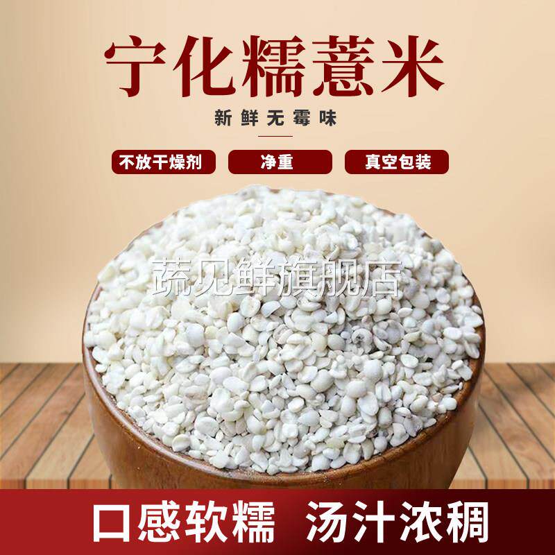 福建宁化糯薏米三明千年客家小薏米特级香糯意薏米仁500g新货包邮