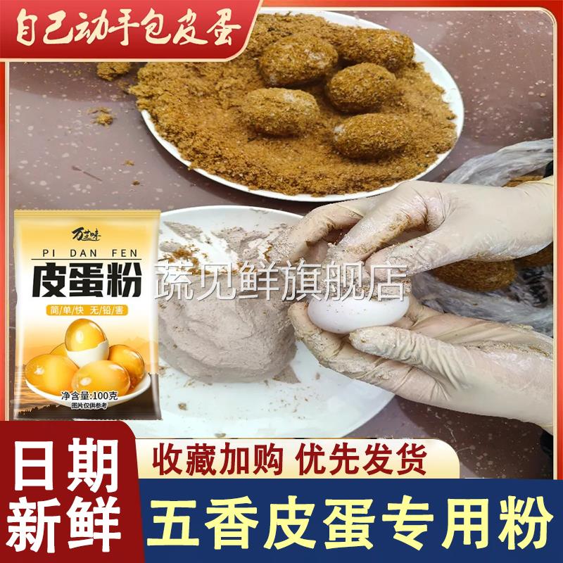 无铅皮蛋粉材料专用粉正宗四川草木灰家用自制五香变蛋松花皮蛋粉