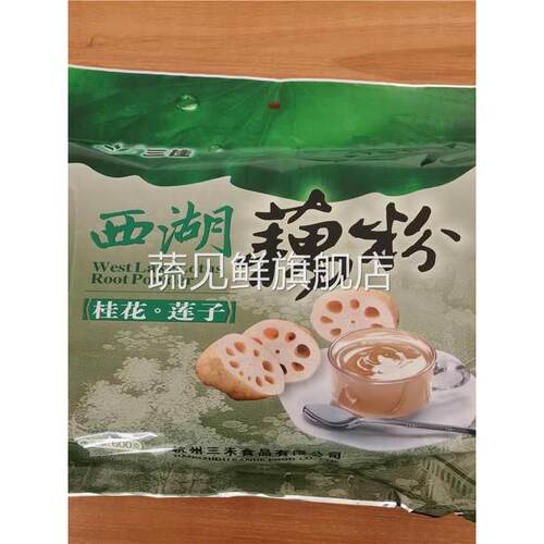 包邮 杭州三佳西湖藕粉桂花莲子藕粉600g速溶早餐三禾食品