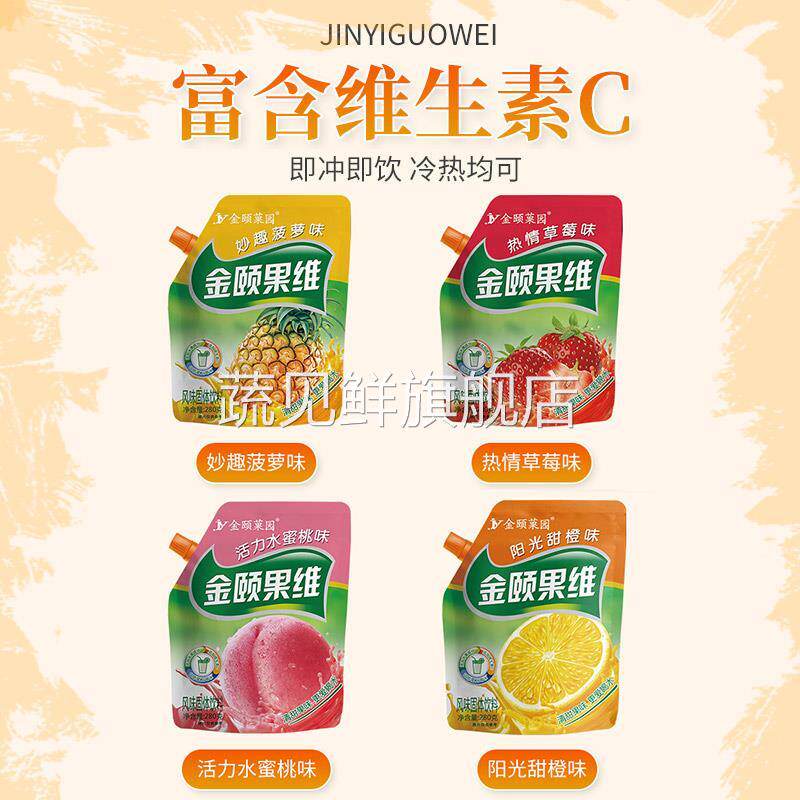 金颐果维C果珍粉饮料果汁粉甜橙汁粉凤梨柠檬草莓蜜桃橘子粉速溶