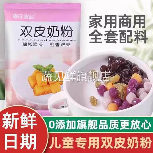 农科院双皮奶粉官方旗舰店零添加儿童专用商用经典白凉粉烧仙