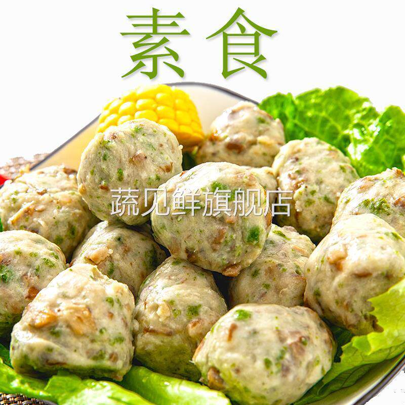 台湾风味约赐素纯素翡翠丸香菇贡丸素丸子素食火锅佛家寺庙斋菜