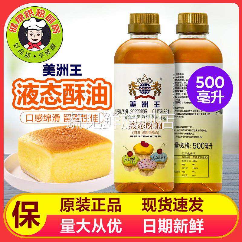 小包装500ml 美洲王液态酥油小瓶 戚风蛋糕 月饼 曲奇专用起酥油