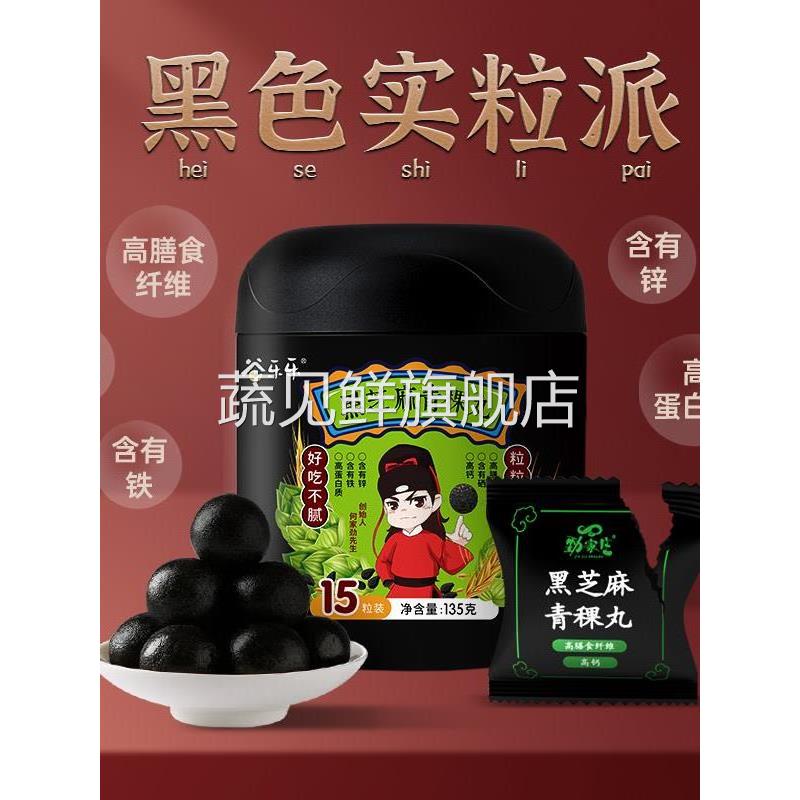 劲家庄何家劲黑芝麻丸青稞丸健康养生零食芝麻球0添加孕妇即食丸