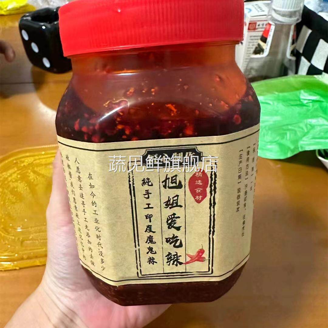 旭姐手工印度魔鬼油辣子