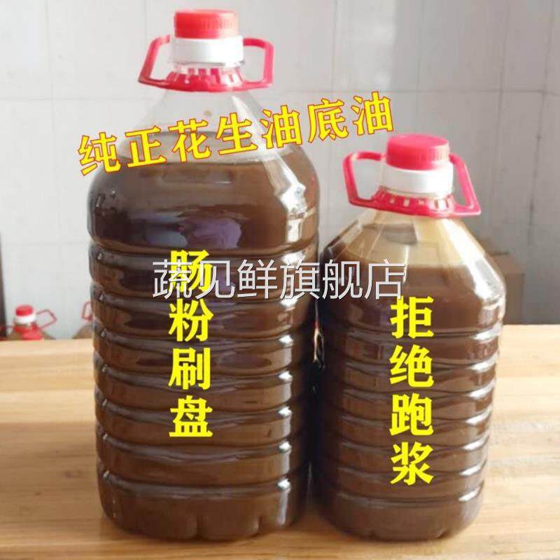 花生底油肠粉专用刷盘油广东石磨粉纯正花生油底油泥凉皮肠粉底油