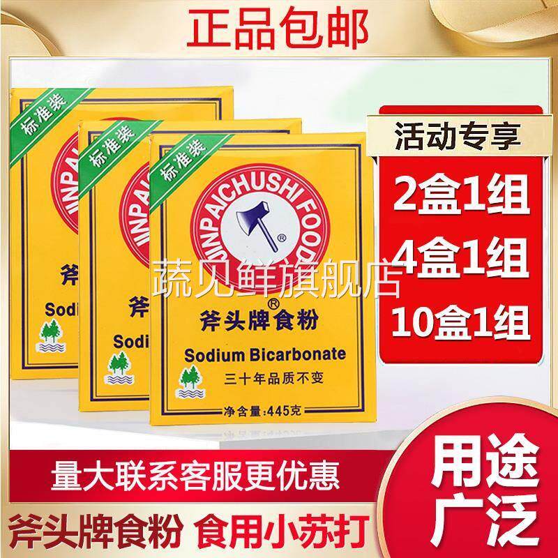 金泰斧头牌食粉包邮正品商用虎头天然食粉石粉食用烘培蓬松445g