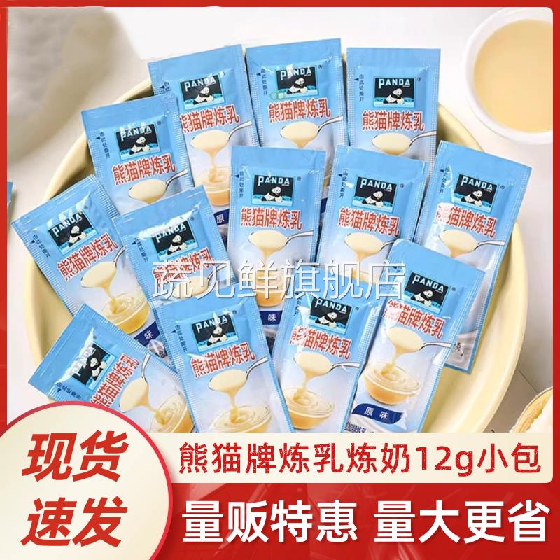 熊猫炼乳小包装家用商用黄油蛋挞用芝士淡奶油小馒头炼奶练乳烘焙