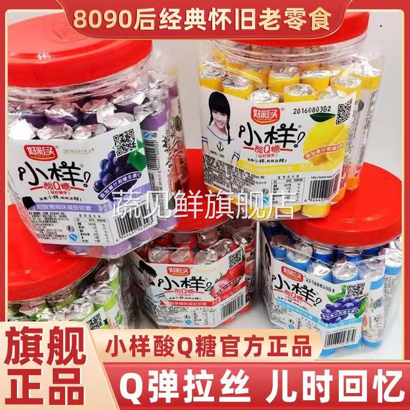 小样酸q糖果汁软糖老式8090后经典怀旧零食童年休闲桶装酸沙软糖