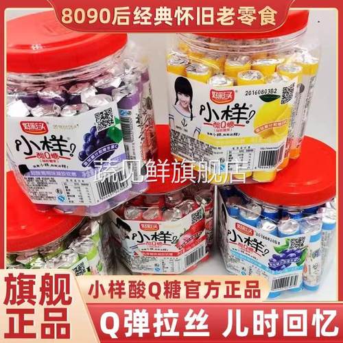 小样酸q糖果汁软糖老式8090后经典怀旧零食童年休闲桶装酸沙软糖