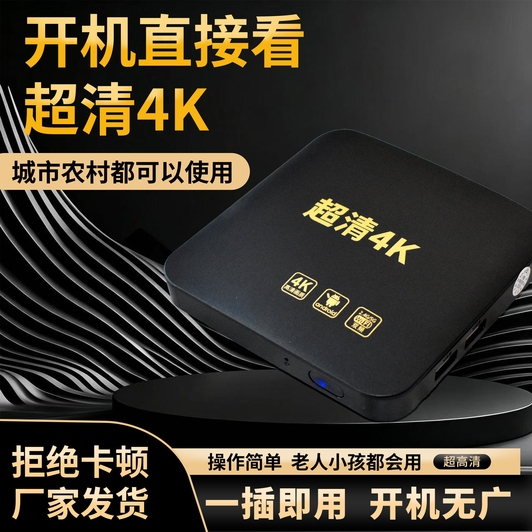 电视网络机顶盒看电视盒子无广告看电视接收器看电视网络语音换台