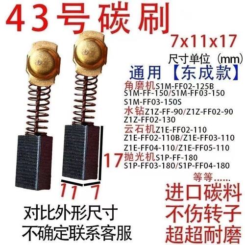 43号碳刷适用日立 DH38SS 电锤碳刷11X7火花小碳刷11*7电刷