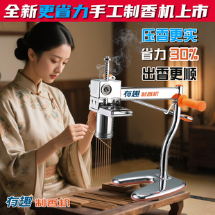 全新更省力小型手动手工制香机器线香DIY不锈钢家用私家压挤香器