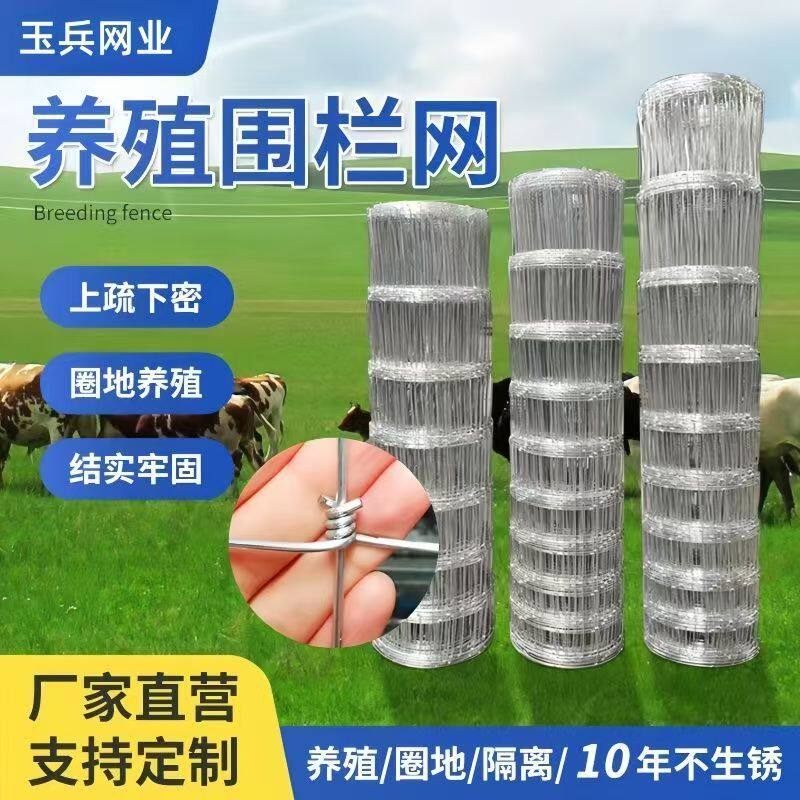 加粗镀锌牛栏网铁丝网围栏养殖网养牛养羊钢丝网果园防护隔离圈山