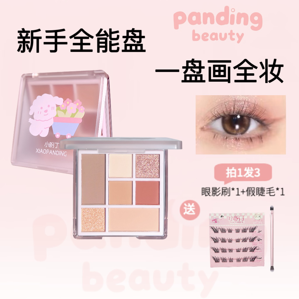 大容量10g小盼丁七色眼影盘腮红修容高光提亮一体盘网红爆款推荐