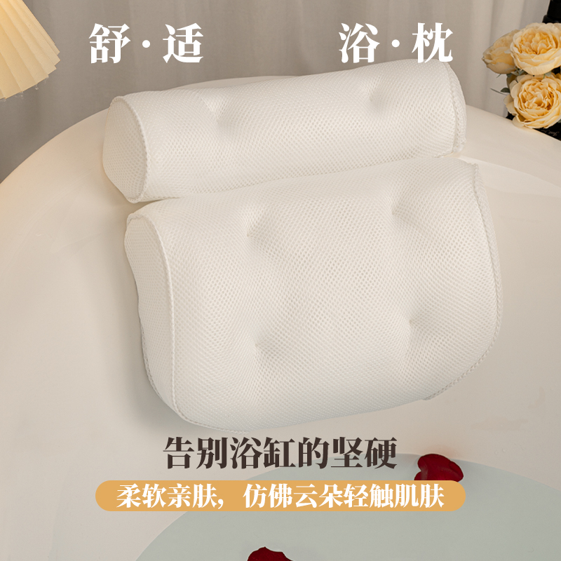 浴缸靠枕防滑垫吸盘枕头腰枕防滑加厚亲肤高弹网红泡澡护颈浴枕