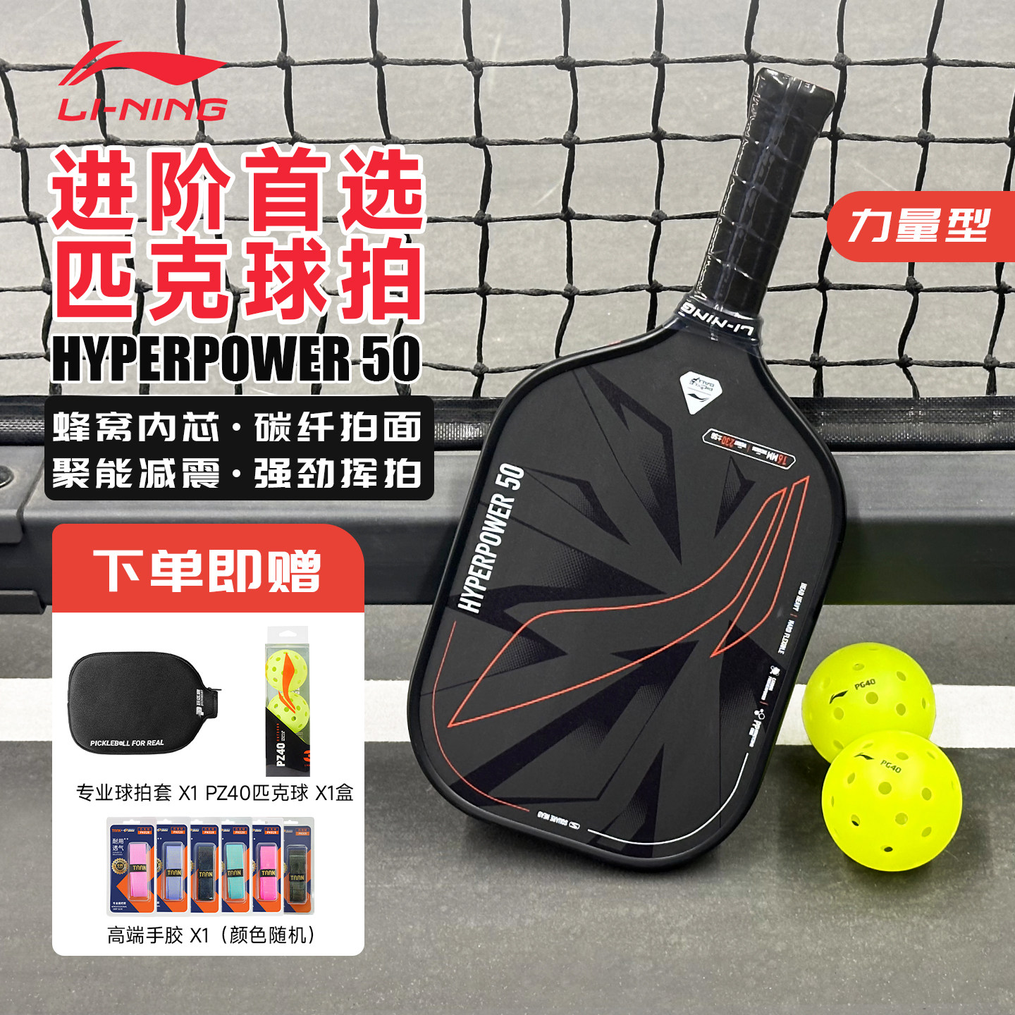 李宁匹克球拍高颜值比赛级图片