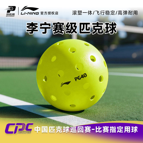 LINING李宁pickleball匹克球赛事