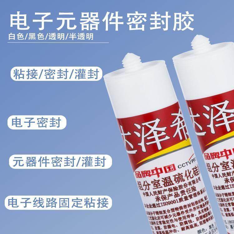 达泽希705硅橡胶706透明半流淌电子密封胶线路板元器件固定锂电