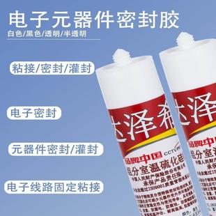 达泽希705硅橡胶706透明半流淌电子密封胶线路板元 器件固定锂电池