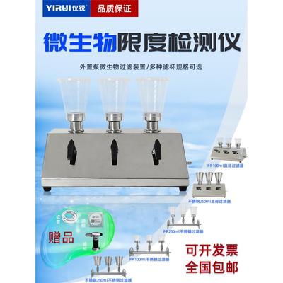 泰斯特微生物限度检测仪TST-GL03A纯化水铜绿PP不锈钢过滤器三联