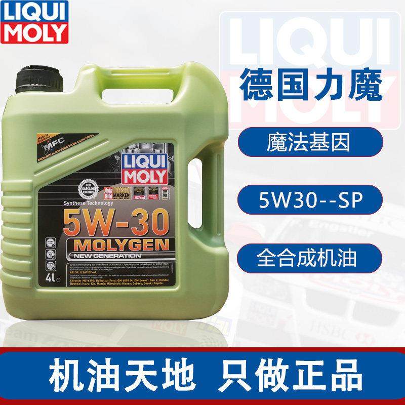 德国原装进口力魔魔法基因全合成机油5W-30 4L SP级汽车润滑油,汽车零部件/养护/美容/维保,汽机油,淘宝优惠券,粉丝福利购,淘宝优惠卷